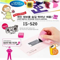 나skswint_플러스 개인정보보호스탬프 IS520캐시퐁 미니타입 비밀번호보안 용품 케시 스탬브♥winters, ♥winters그린