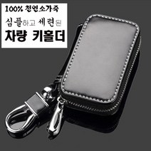 조군컴파니 자동차 키홀더스마트키 지갑 차량용 천연 소가죽 링컨 노틸러스 MKC MKZ 하이브리드, 블랙