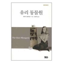 유니오니아시아 유리 동물원 종합출판범우, One color | One Size