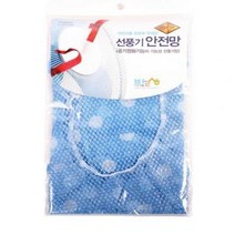 CFR084787안전망(땡땡이) (set)공기정화 10개 선풍기 안전카바 안전커버 어린이안전 선풍기카바
