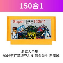 추억의오락실게임 가정용오락기 겜보이 패밀리 8비트 게임팩, 150합 1 [록맨 전집 열혈전집 별의 카비혼