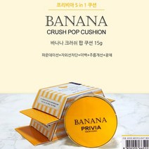 BTM 프리비아 바나나 크러쉬 팝 쿠션 21호 15g 파운데이션 파우더 루스, 1, 본상품선택, 본상품선택