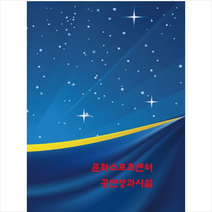 메가북 문화스포츠센터 공연장과 시설-개정2판 + 미니수첩 제공, 메가북편집부