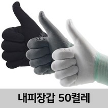 삼성산업안전 내피장갑 50켤레 속장갑 작업장갑 안전장갑 위생장갑 면장갑, 50개, 검정S