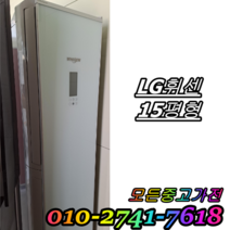중고에어컨 스탠드형 에어컨 15평형 LG휘센 중고가전, 매립배관형, 에어컨