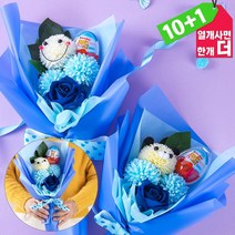 어린이집 발표회 학예회 축하 꽃다발 블루 킨더조이