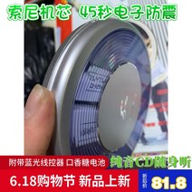 시디플레이어 휴대용 미니 cd 플레이어 소니 무브먼트 슬림 컴팩트 45초 방진 CD 골든토끼 워크맨 신규재고 적용, 04 다량노후cd새로 개봉하지 않음