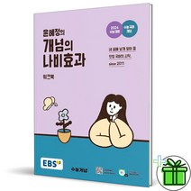 (사은품) 윤혜정의 개념의 나비효과 워크북 (2023)
