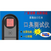 입냄새측정기 구강 구취 감지기 커플 면접 맞선 썸, B. 블랙 2