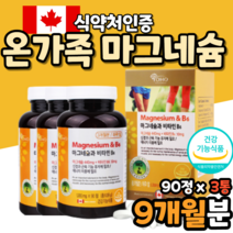 대용량 마그네슘 마그네슘제 신경 근육 영양제 마그네슘단일제 마그네슘제제 마그네슘제 마그네슘효능 신경비타민 비타민b6 비타민bb6 마그네슘b6 마그네시움
