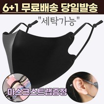 6+1 [스트랩증정] 새부리형 빨아쓰는 끈조절 손세탁 물세탁 가능 어린이 키즈 베이비 입체형 3d 패션 마스크 7매 7장, 2-2.끈조절 패션 마스크 성인 화이트6+1매