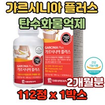 가르시니아 플러스 탄수화물억제 쉬운 예비신부관리 식약처인정 식약처인증 BMI27 BMI26 BMI25 똥뱃살 등살 체지방관리 녹차 생선콜라겐 다이어트