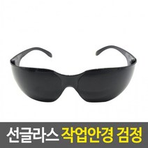 LDF방역고글 주다사 보안경선글라스 작업안경 용접의료용고글 승무원 고글