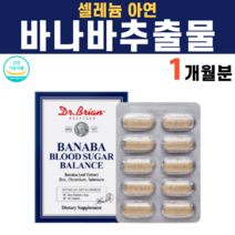 바나바잎추출물 바나나잎추출물 식후 식전 혈당 코로솔산 ptp 개별포장 아연 셀렌 셀레늄 크롬 셀레륨 여주 열매 추출물 노팔 면역력 영양제 보조제, 1500mg, 1박스(30정)
