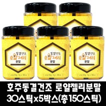 (케이에이치몰)동결건조 로얄제리 분말 스틱 (1gx30포) 호주산 로얄젤리, 5개