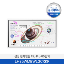 삼성 85인치 전자칠판 Flip Pro LH85WMBWLGCXKR, 본체+벽걸이