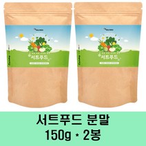 서트푸드 서푸드 써트푸드 야채 식단 재료 시루투인 서트푸드주스 분말 가루 그린푸드 선식 쉐이크 새싹보리 케일 녹차 양배추 호박 울금 브로콜리 효능, 2통