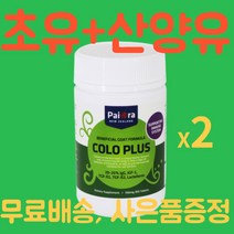 뉴질랜드 초유 산양유 단백질 파이오라 콜로 플러스 paiora COLO PLUS 초유 단백질 2통, 300타블렛