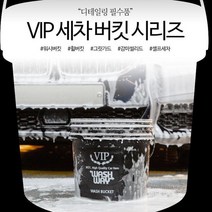 세차 디테일링 필수품 버킷 시리즈 모음, 그릿가드오렌지