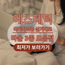타올킹 피부 국가 고시 자격증 미용 실기 타올 세트 에스테틱 재료, 1개, 선택01) 소형타올_황토 10장