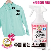 [아이미디어] 뿌리는다리미 300ml 옷 주름 제거 스프레이 일본직수입정품