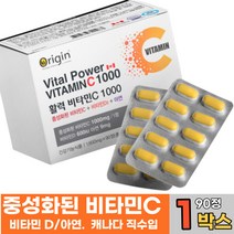 속편한 중성화 비타민 C 1000 피로회복 영양제 비타C 캐나다 직수입 오리진 프리미엄 비타민씨 식 약 처 인증 비타민D 아연 함유 온가족 추천, 3개월분 x 1박스