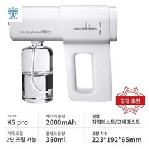 무선분사기 안개분사 분무기 인증 가드닝건, K5프로 업그레이드(2대입)