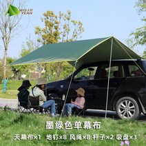 자동차 측면 캐노피 텐트 천막 휴대용 캠핑 차량용 대형간이천막, 2.2x3m실버코팅짙은녹색대형