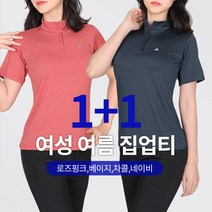 (1+1) [이지바이] 산들바람 여성 여름용 시원하고 쾌적한 반팔 집업티_빅사이즈 등산복 작업복 냉감티