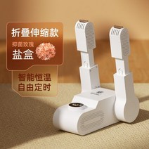 신발 스타일러 건조기 nk 신발 건조기 가정 건조 신발 따뜻한 건조 신발 유물 탈취제, 접이식 신축형 장미소금통+속건소취제