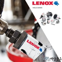 레녹스 홀커터 바이메탈홀쏘 스텐다드 스냅백 아바 모음 14mm-152mm 홀컷터 모음, 127mm, 홀쏘-아바2L 6L용(32~152mm)