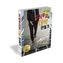 유니오니아시아 주식투자로 대박 만들기