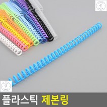 제본링 교재제본 캘린더 똑딱이방식 제본용품 플라스틱제본링 플라스틱링, 녹색