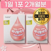 달콤한 맛있는 아카시아 꿀 허니 저분자 피쉬 콜라겐 고함량 젤텍 두달분 트리펩타이드, 상세페이지 참조, 상세페이지 참조