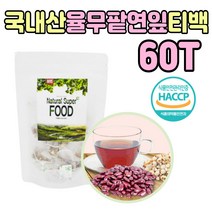 고소한 율무 팥 차 티 블렌딩 티 로스팅 출산후 먹는 우린 우려 서 먹는 고 품질 함량 좋은 프리미엄 집들이 부모님 수험생 중년 엄마 어머니 아내 여성 여자 물 대용 대신 선물