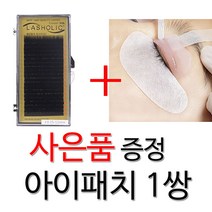 래쉬홀릭 속눈썹 실크래쉬 JC컬 속눈썹연장재료실크모, 1통, 0.20-13mm