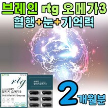 rtg 오메가쓰리 징코 추출물 혈액순환 개선제 알티저 알지지 앨티지 엘티지 알디지 티알지 지알티 오매가스리 오매가쓰리 오매가3 알틔지 rgt trg 오메가3 오메가스리