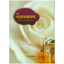 아로마테라피, 청구문화사