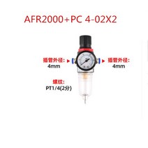 AFR2000 1/4 ''에어 필터 레귤레이터 수분 트랩 압력 게이지 압축기 피팅 포함, 02 AFR2000 4MM fitting