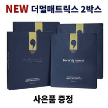 더멀매트릭스 콜라겐수면팩 2주분(8매)태반비누세트 마스크팩 더멀팩, 35g, 2박스