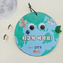 지구가 아파요, 5세트(일괄포장)