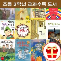 2021년 초등 3학년 1학기 2학기 / 국어 교과서 수록 권장 필독 도서 필독서, 바삭바삭 갈메기