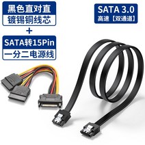 데스크탑 SATA30 하드디스크 케이블 전원 나들이 연장 굽은 머리 시디롬 드라이브 DVD 통용 고속 4368656215, 블랙 직두 15cmSATA15pin 0.5m