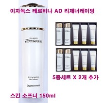 이자녹스 테르비나 AD 어드밴스드 리제너레이팅 스킨 소프너 150ml X 1개 + 5종 기프트세트 X 2개 추가 / 스킨, (150mlX1개+5종세트X2개 추가증정)-1개