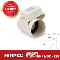 힘펠 레인지후드 전동댐퍼 역류방지 JMD-100 (100mm)
