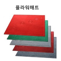 하이매트 플라워발매트 출입구발매트 업소용발매트 벨벳레인매트 플라워매트, 적흙색