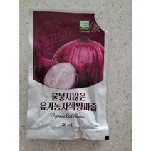 [유기농자색양파 100%] 물넣지않은 프리미엄 자색양파즙 30팩, 즙