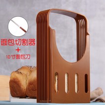 토스트 식빵슬라이서 두께조절 카페 홈 커터 도우미 써는 틀 가정용 통, 빵커터+커터 10 잔니