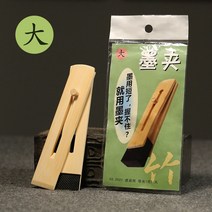 서예 세트 성인 학생 붓글씨 마호가니 먹집게, 대형잉크클립길이12.6cmx폭2.4cm