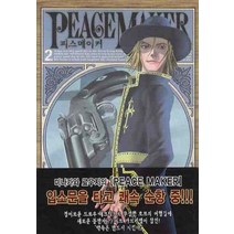 피스메이커 Peacemaker 2, 삼양출판사